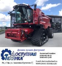 Зерноуборочный комбайн Case 8250 2023гв